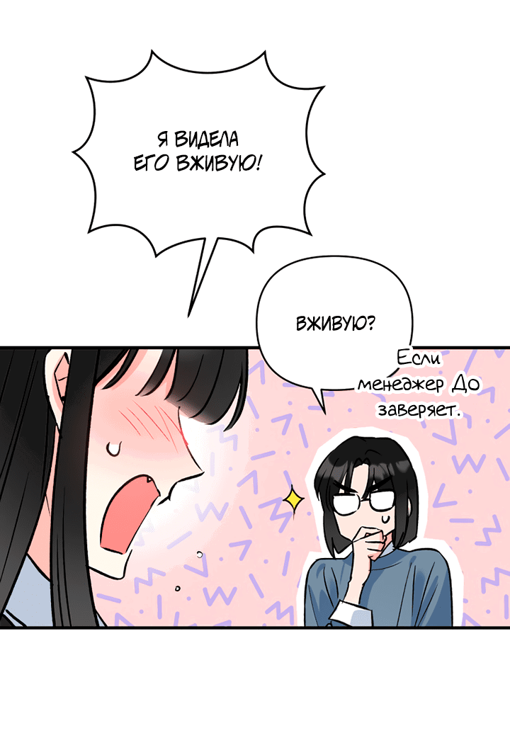 Манга Мой личный ХХ - Глава 18 Страница 34
