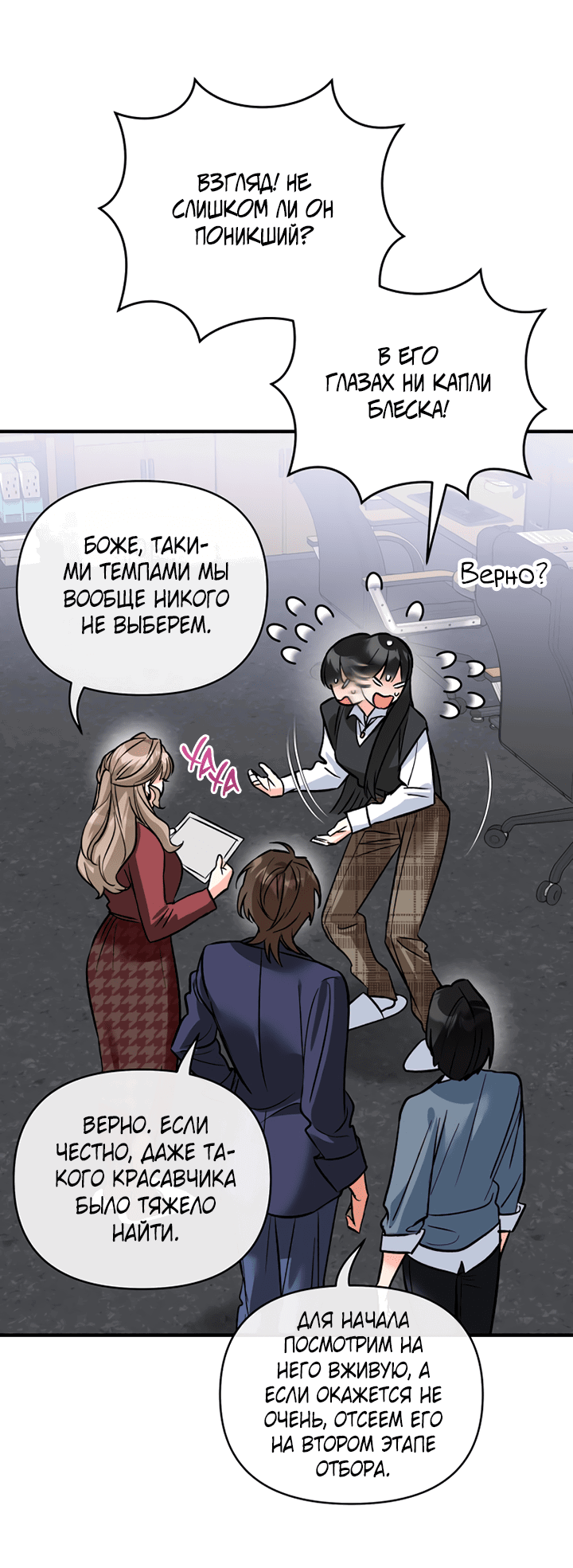 Манга Мой личный ХХ - Глава 18 Страница 26