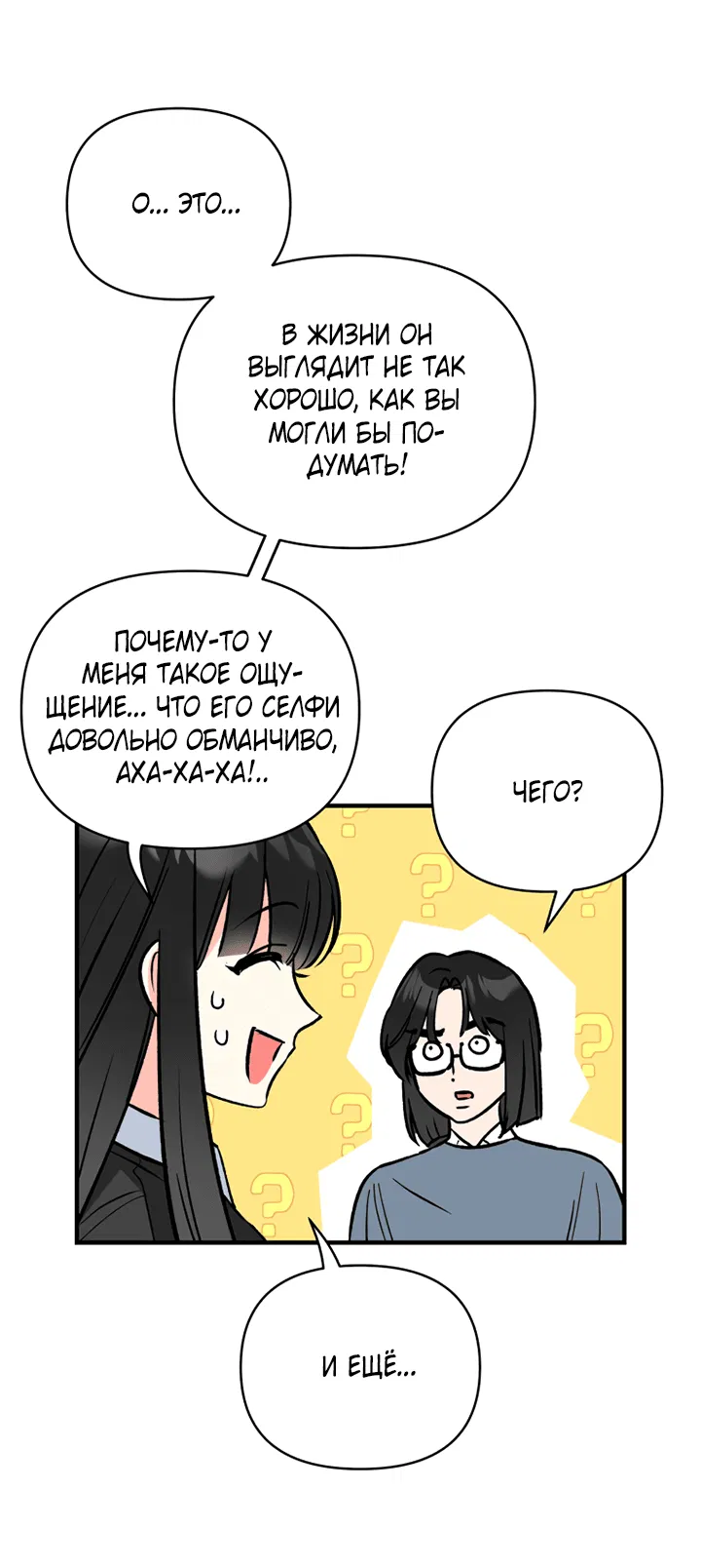 Манга Мой личный ХХ - Глава 18 Страница 25