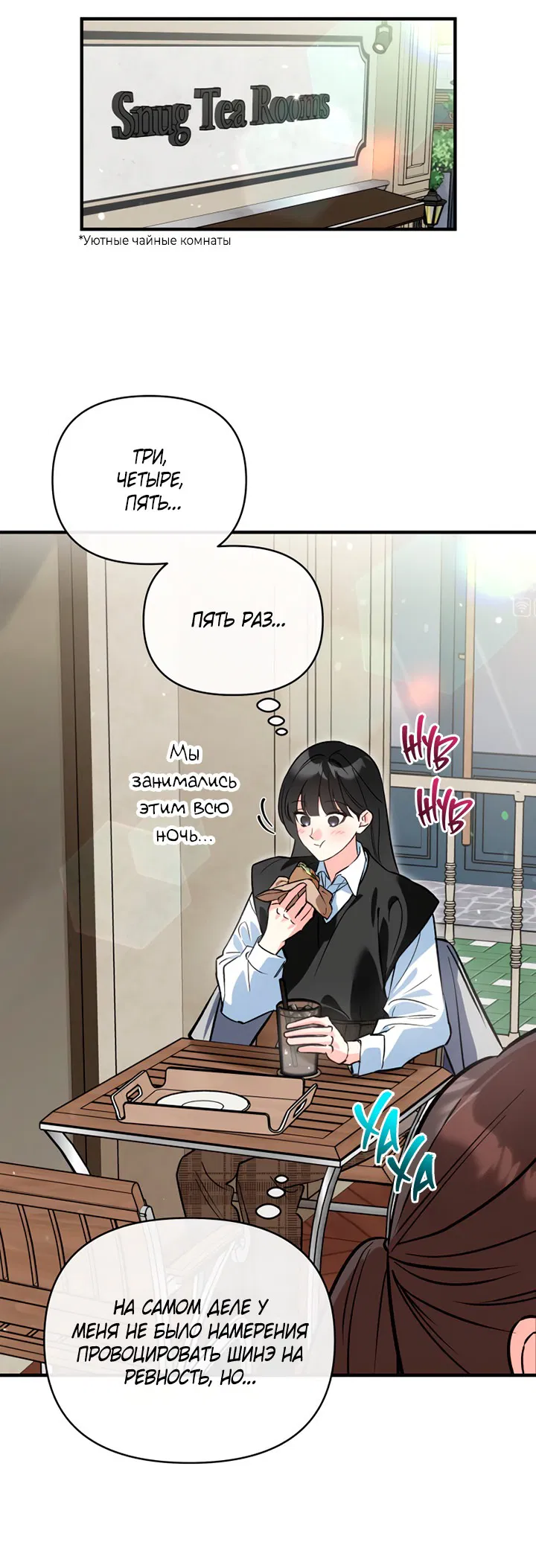 Манга Мой личный ХХ - Глава 18 Страница 3