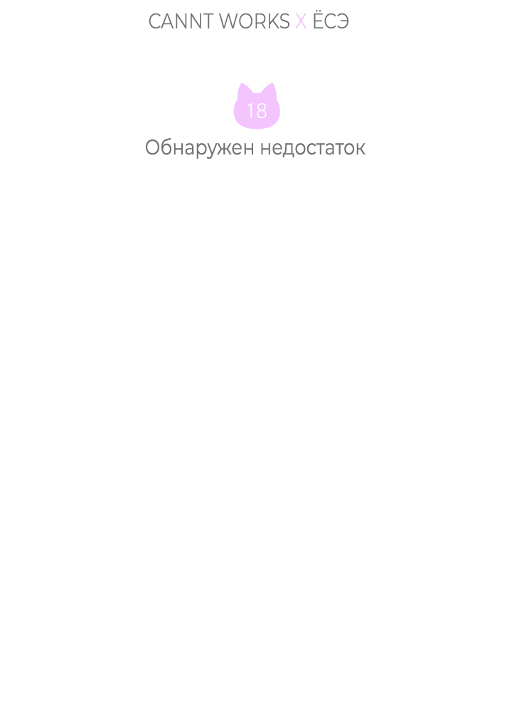 Манга Мой личный ХХ - Глава 18 Страница 2