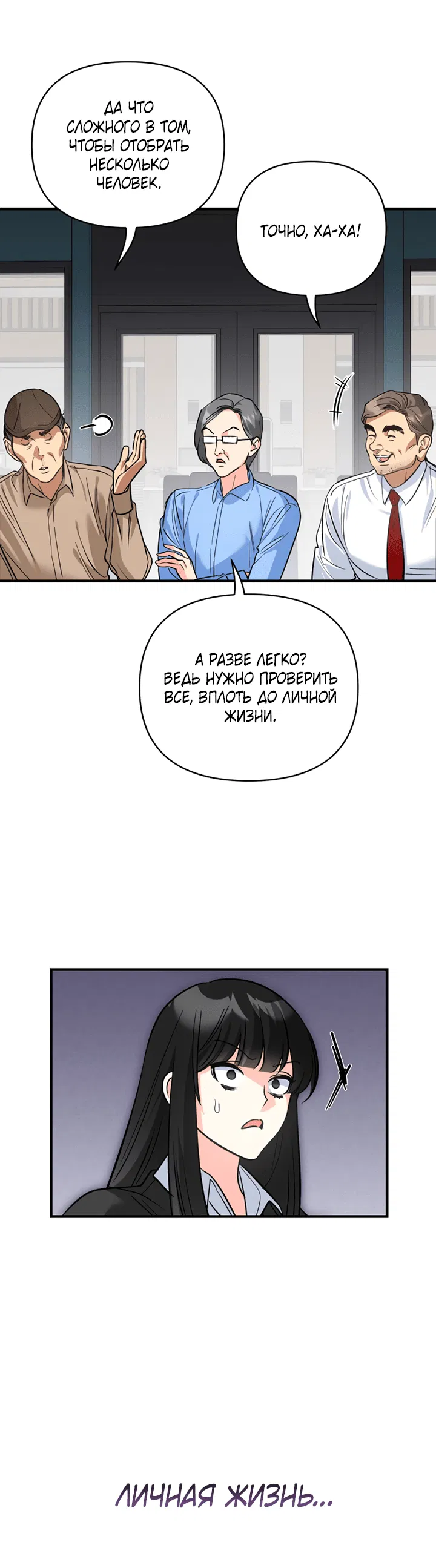 Манга Мой личный ХХ - Глава 18 Страница 53