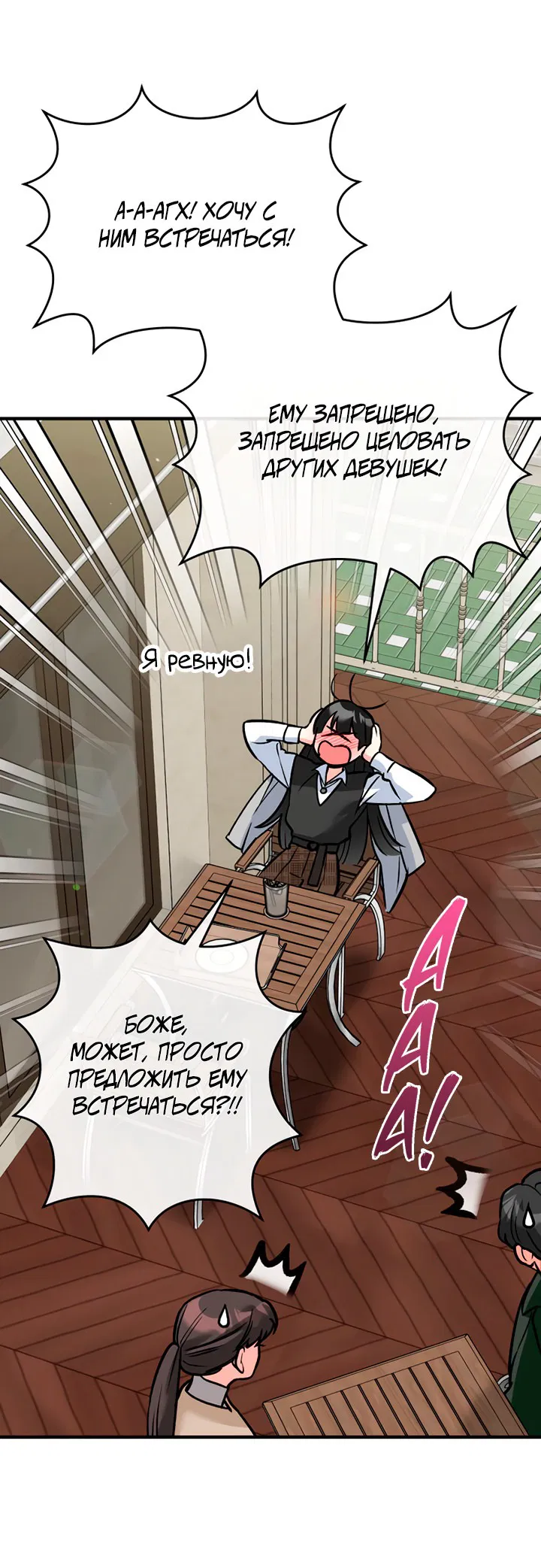Манга Мой личный ХХ - Глава 18 Страница 7