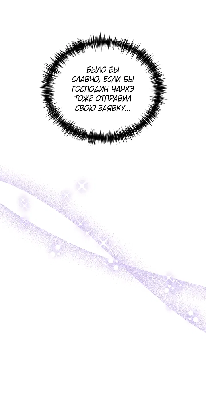 Манга Мой личный ХХ - Глава 18 Страница 29