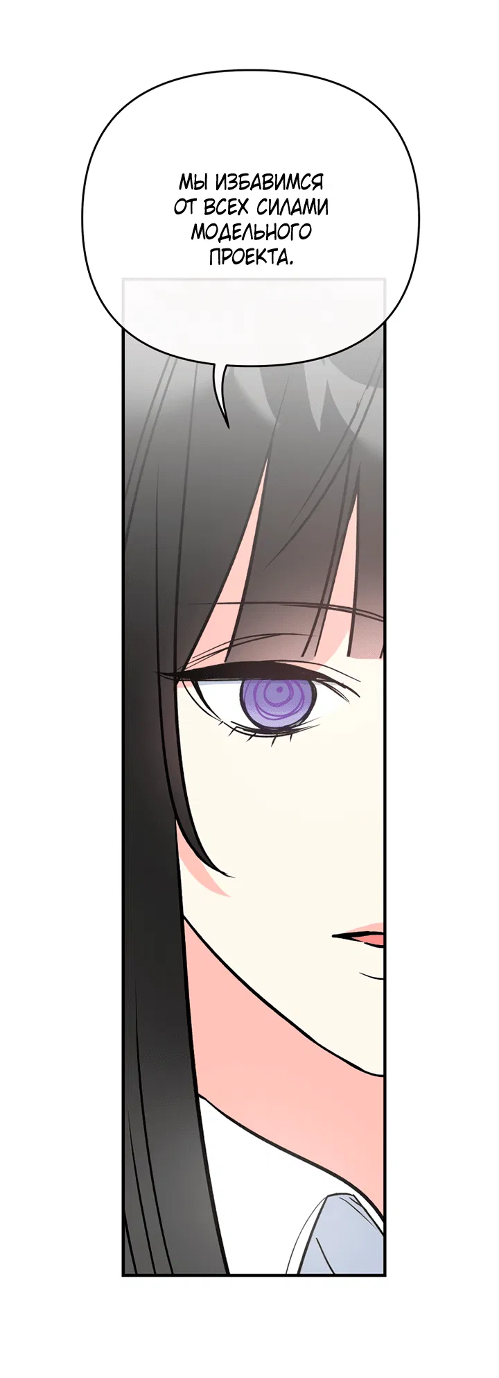 Манга Мой личный ХХ - Глава 18 Страница 38