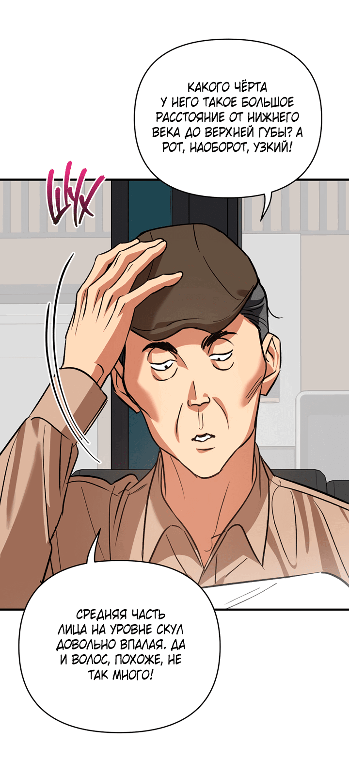 Манга Мой личный ХХ - Глава 18 Страница 46