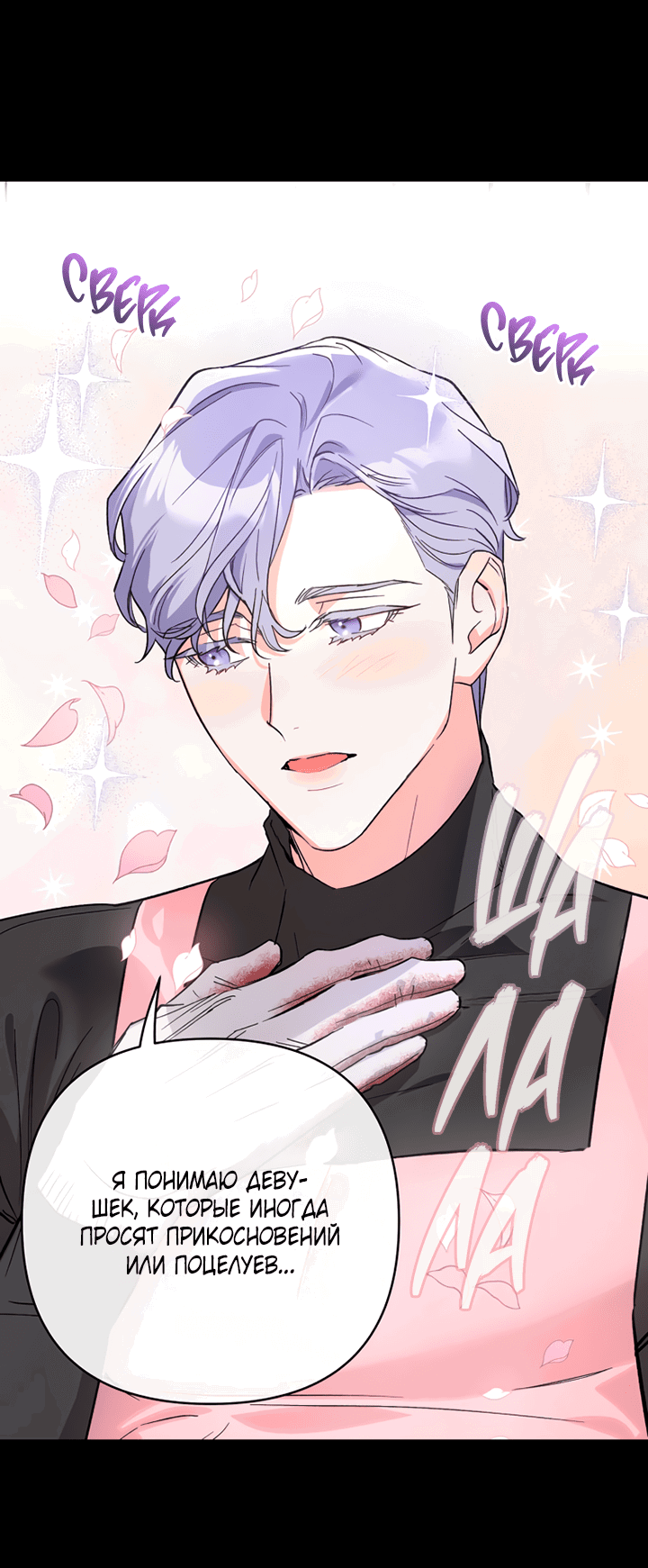 Манга Мой личный ХХ - Глава 18 Страница 55