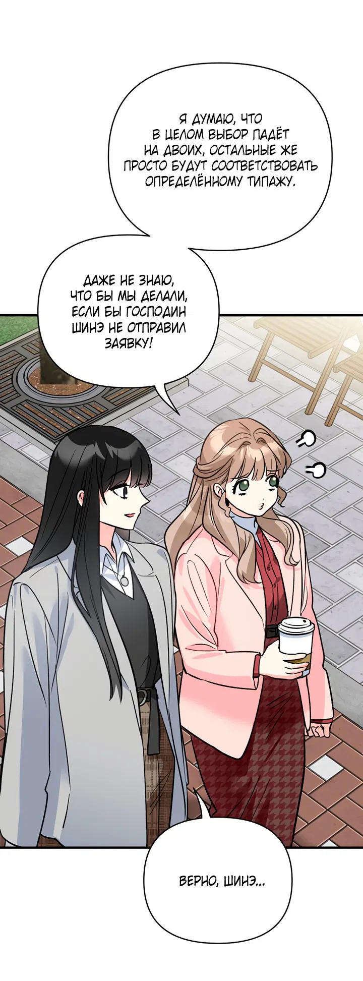 Манга Мой личный ХХ - Глава 18 Страница 12