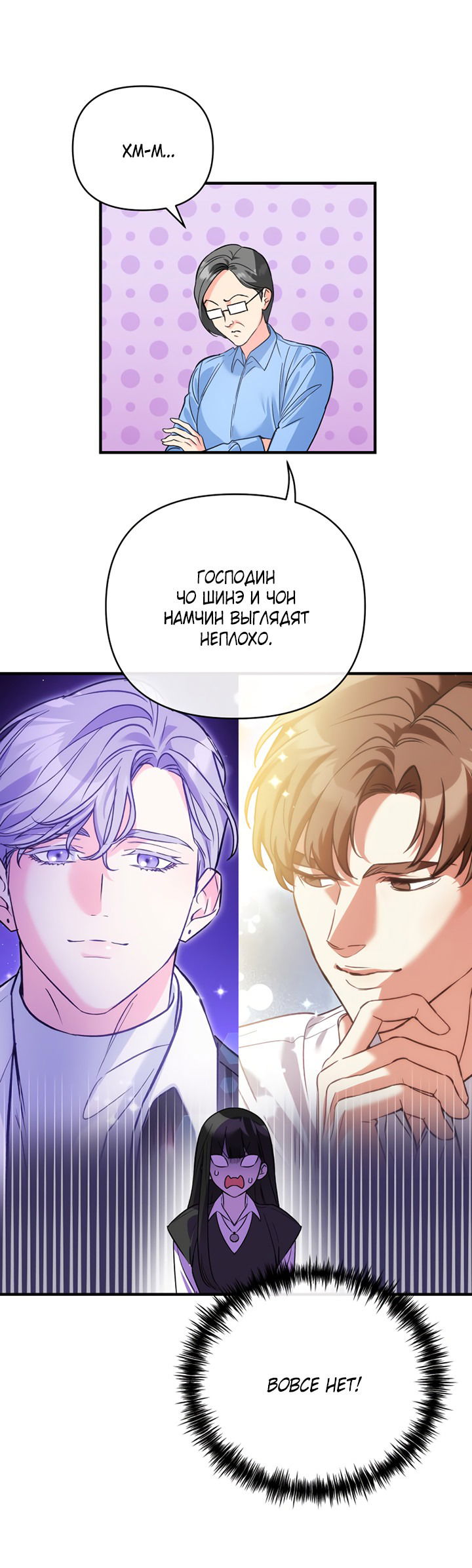 Манга Мой личный ХХ - Глава 18 Страница 51
