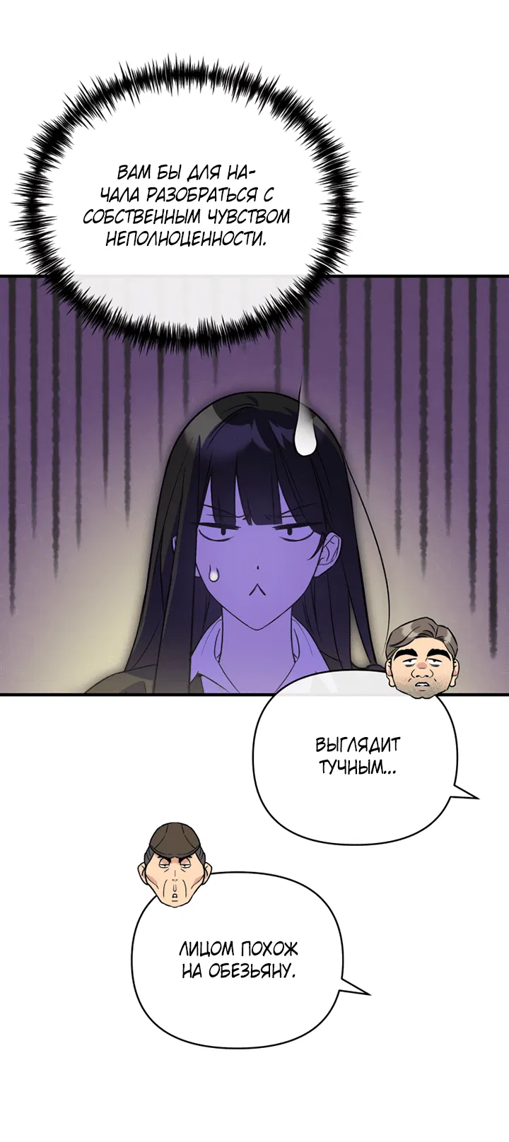 Манга Мой личный ХХ - Глава 18 Страница 50