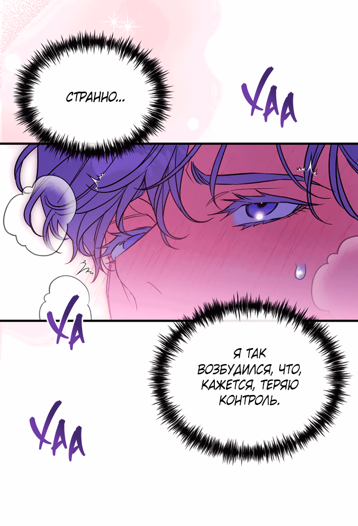 Манга Мой личный ХХ - Глава 17 Страница 23