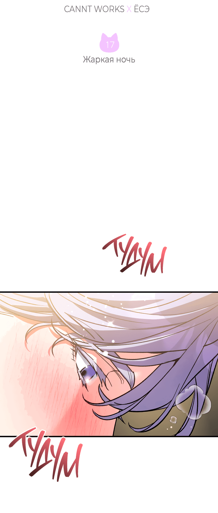 Манга Мой личный ХХ - Глава 17 Страница 4