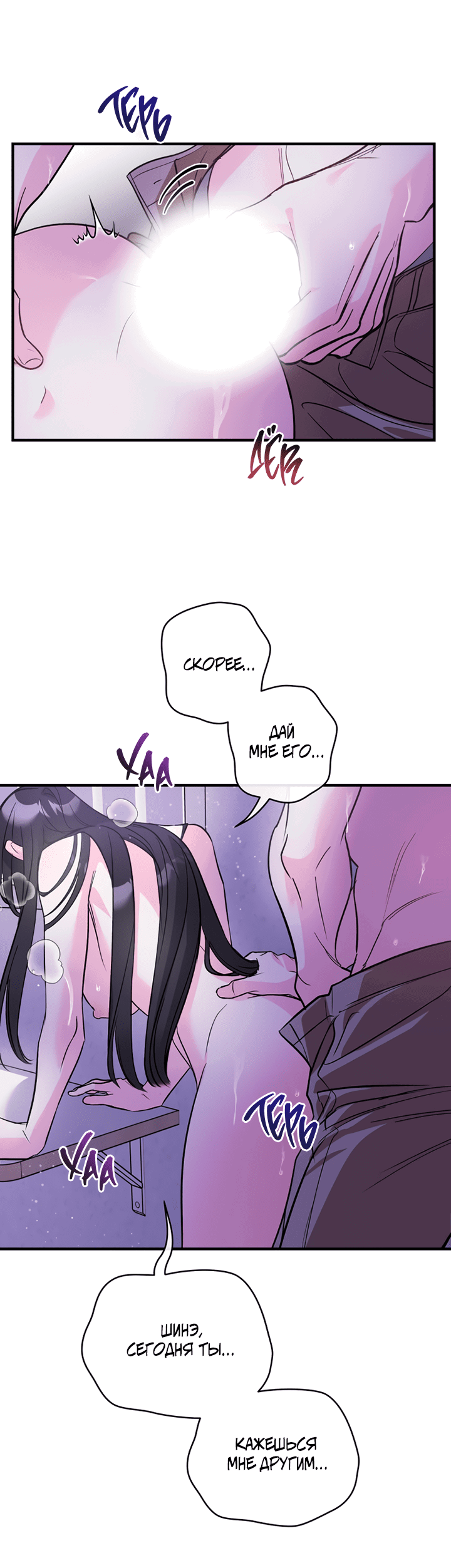 Манга Мой личный ХХ - Глава 17 Страница 18