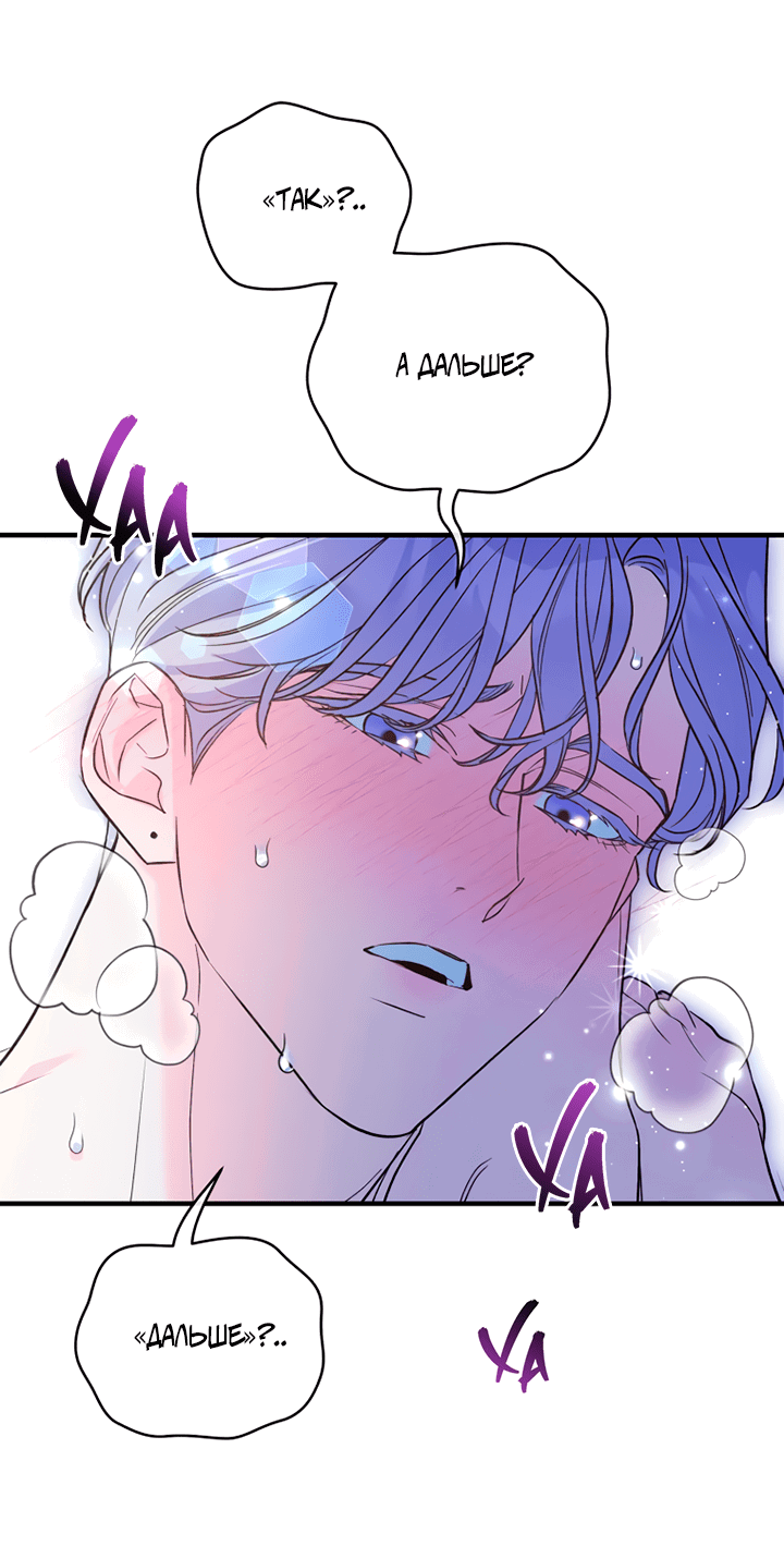 Манга Мой личный ХХ - Глава 17 Страница 38