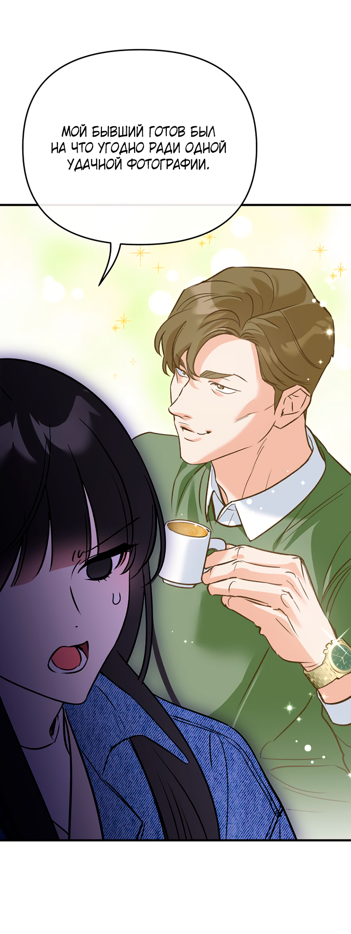 Манга Мой личный ХХ - Глава 16 Страница 16