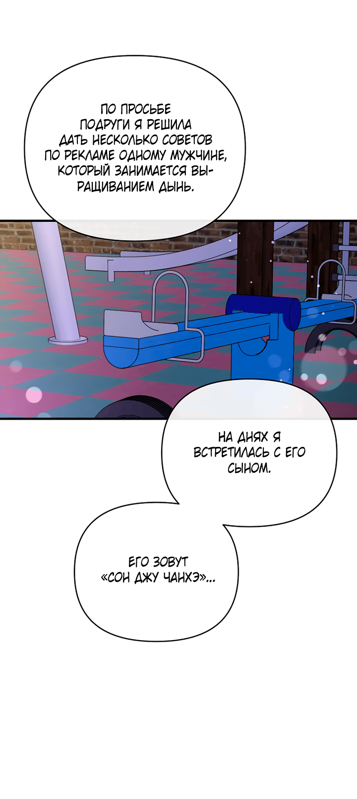 Манга Мой личный ХХ - Глава 16 Страница 44