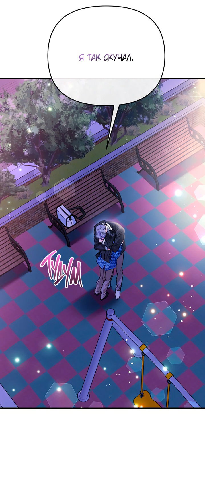 Манга Мой личный ХХ - Глава 16 Страница 2