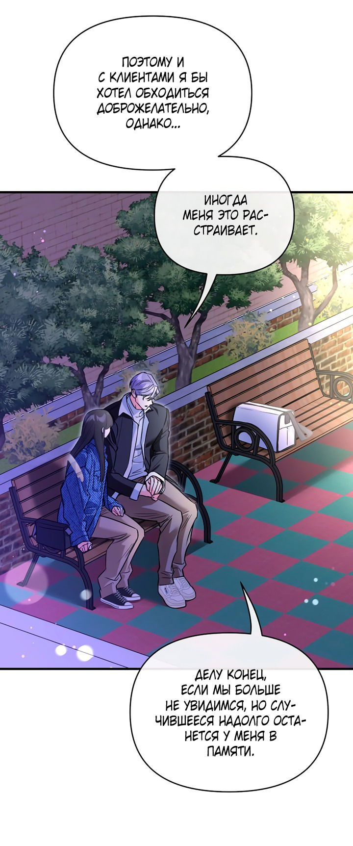 Манга Мой личный ХХ - Глава 16 Страница 9