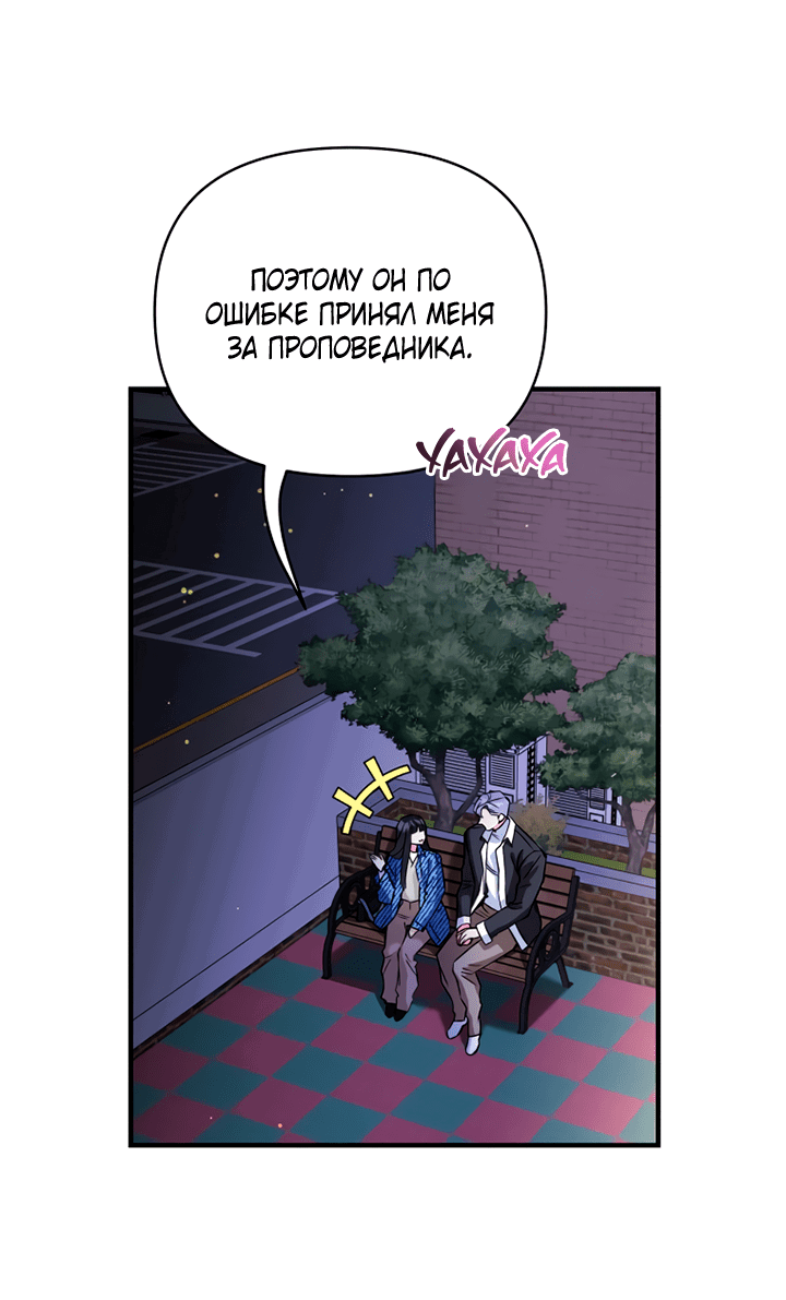 Манга Мой личный ХХ - Глава 16 Страница 46