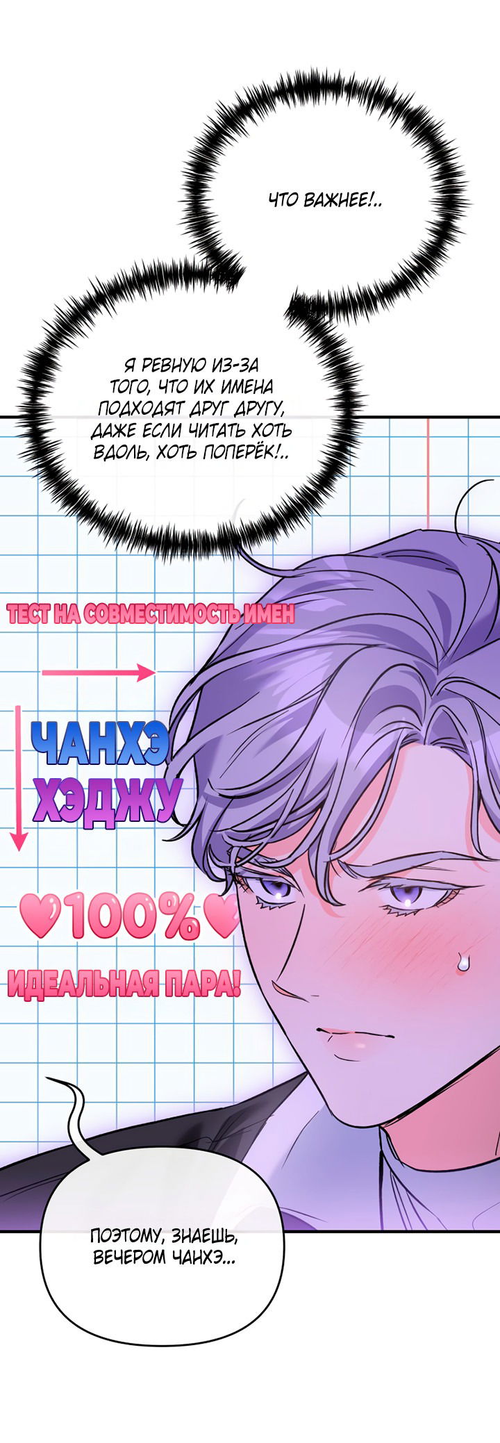 Манга Мой личный ХХ - Глава 16 Страница 50