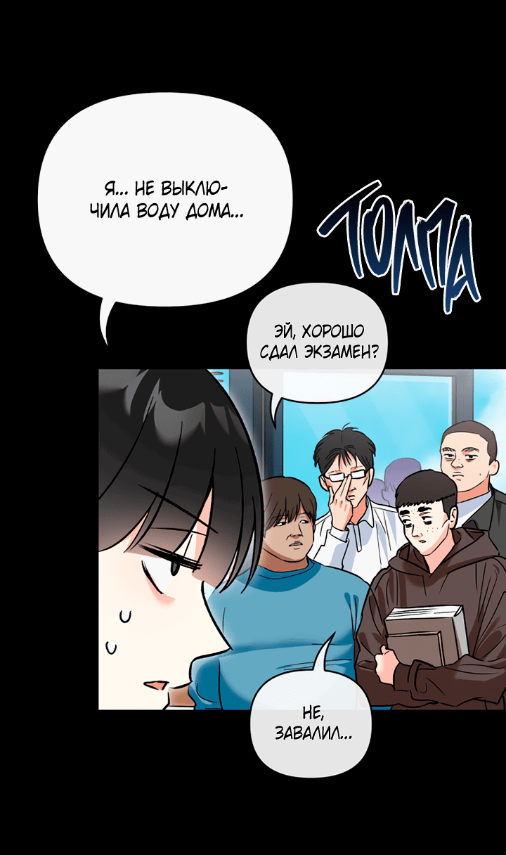 Манга Мой личный ХХ - Глава 16 Страница 24