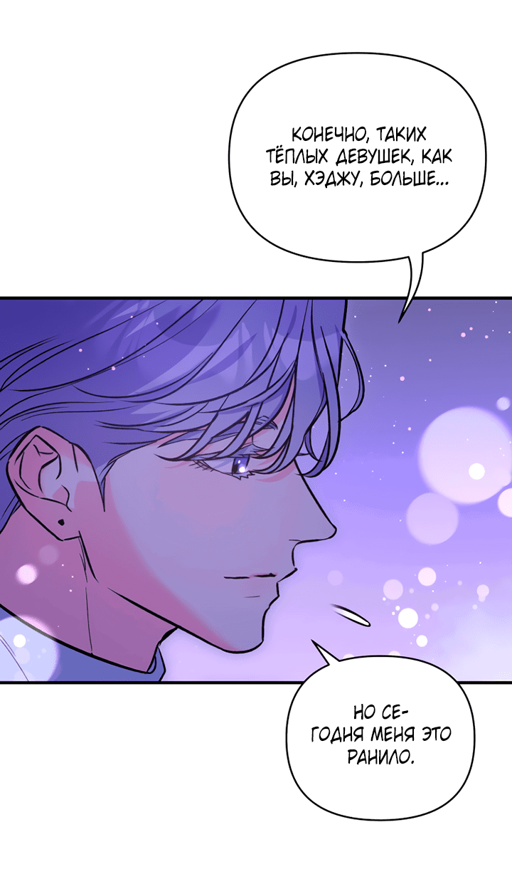 Манга Мой личный ХХ - Глава 16 Страница 10