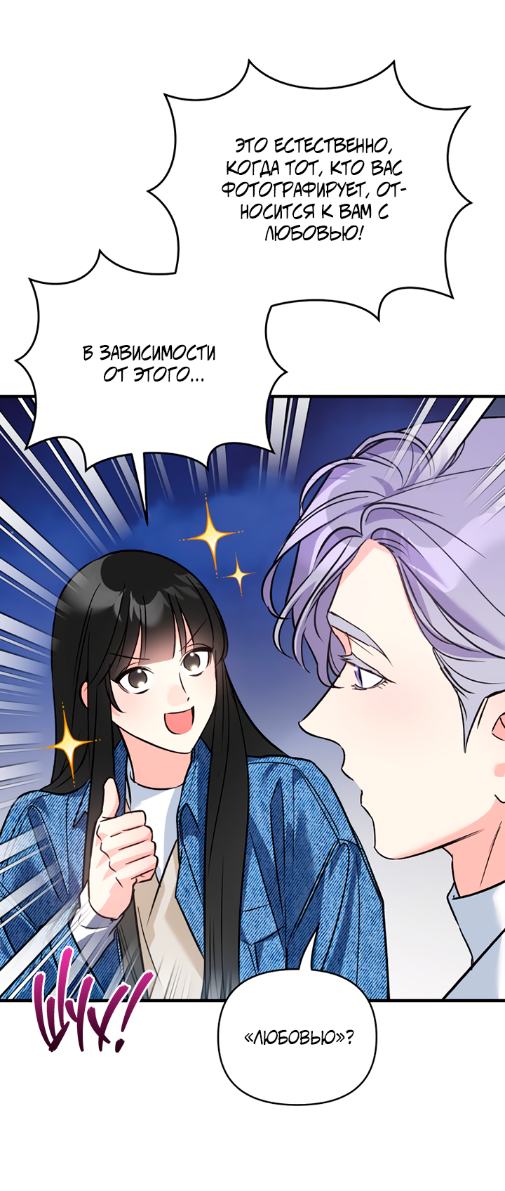 Манга Мой личный ХХ - Глава 16 Страница 40