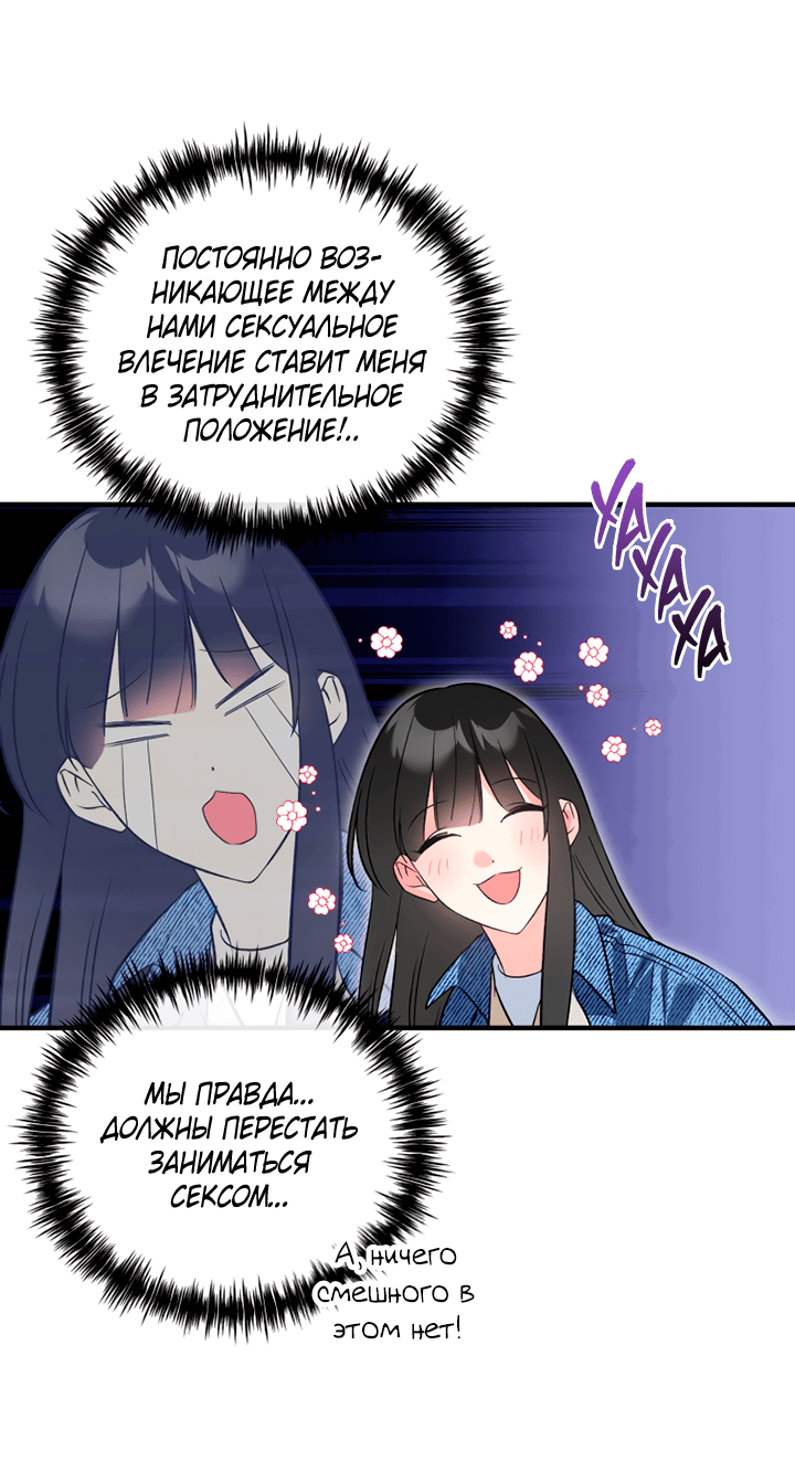 Манга Мой личный ХХ - Глава 16 Страница 42