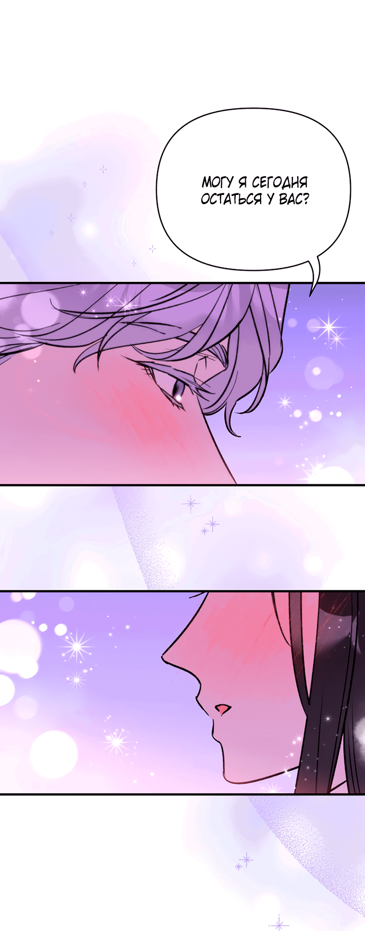 Манга Мой личный ХХ - Глава 16 Страница 54