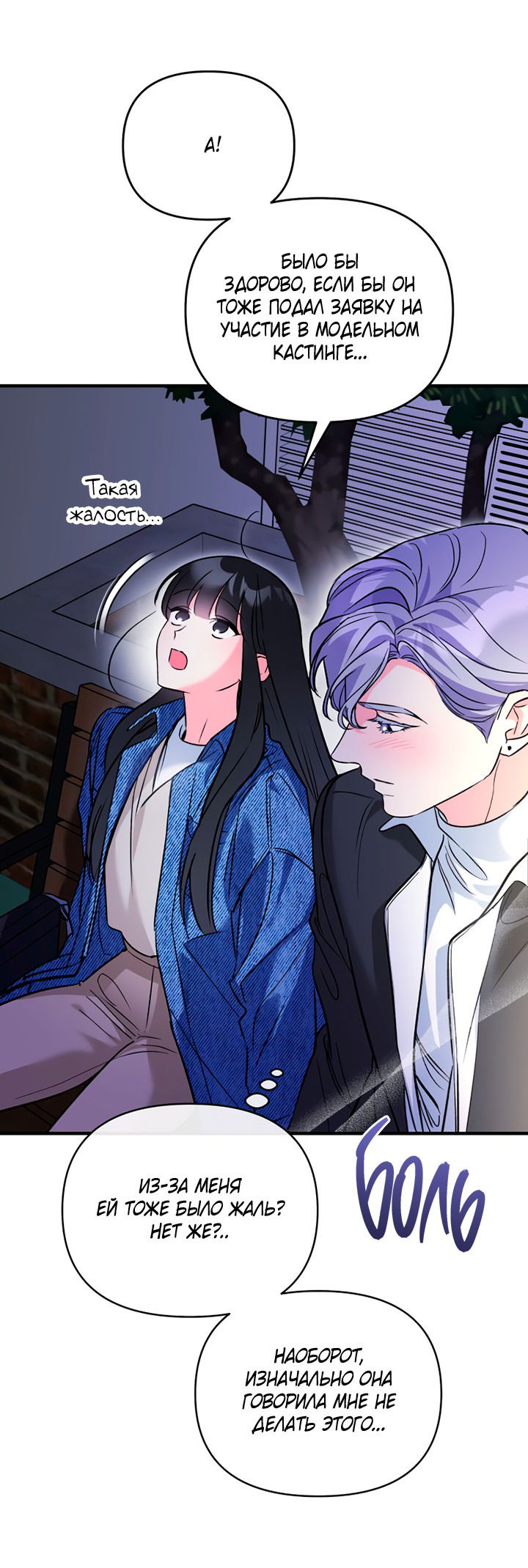 Манга Мой личный ХХ - Глава 16 Страница 49