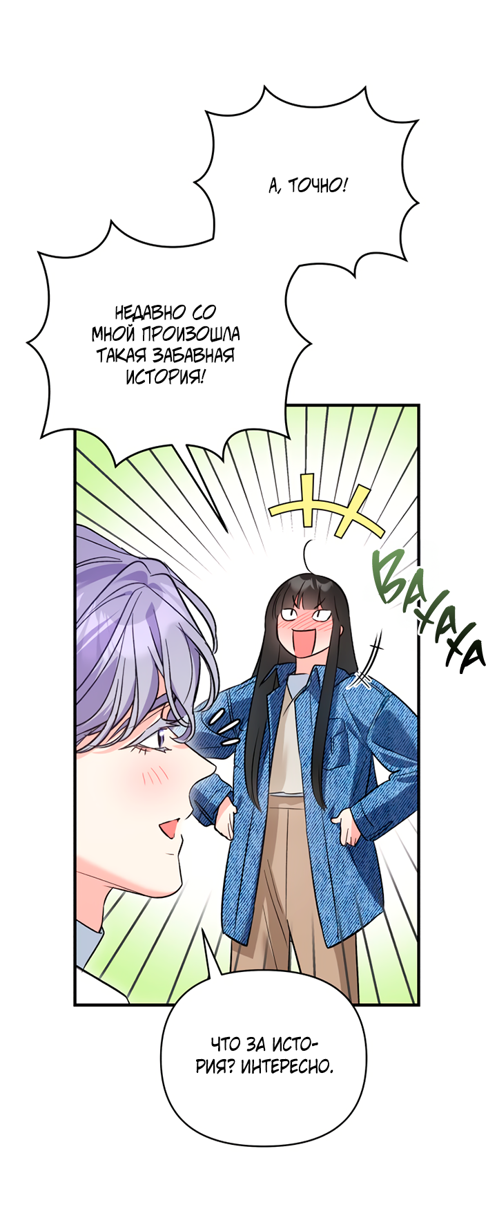 Манга Мой личный ХХ - Глава 16 Страница 43