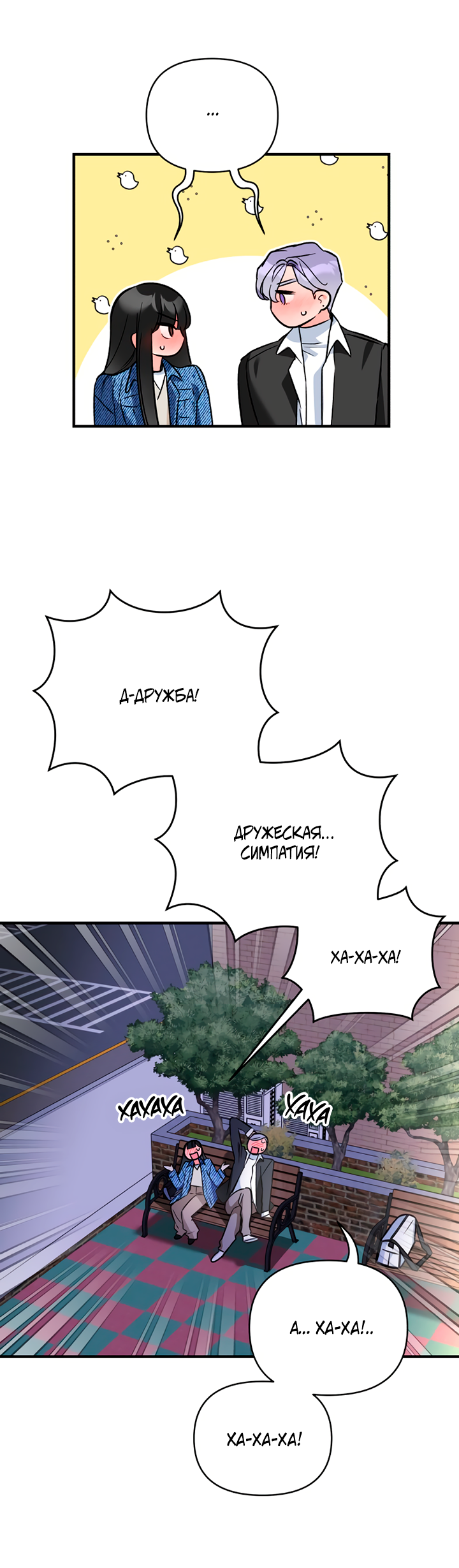 Манга Мой личный ХХ - Глава 16 Страница 41