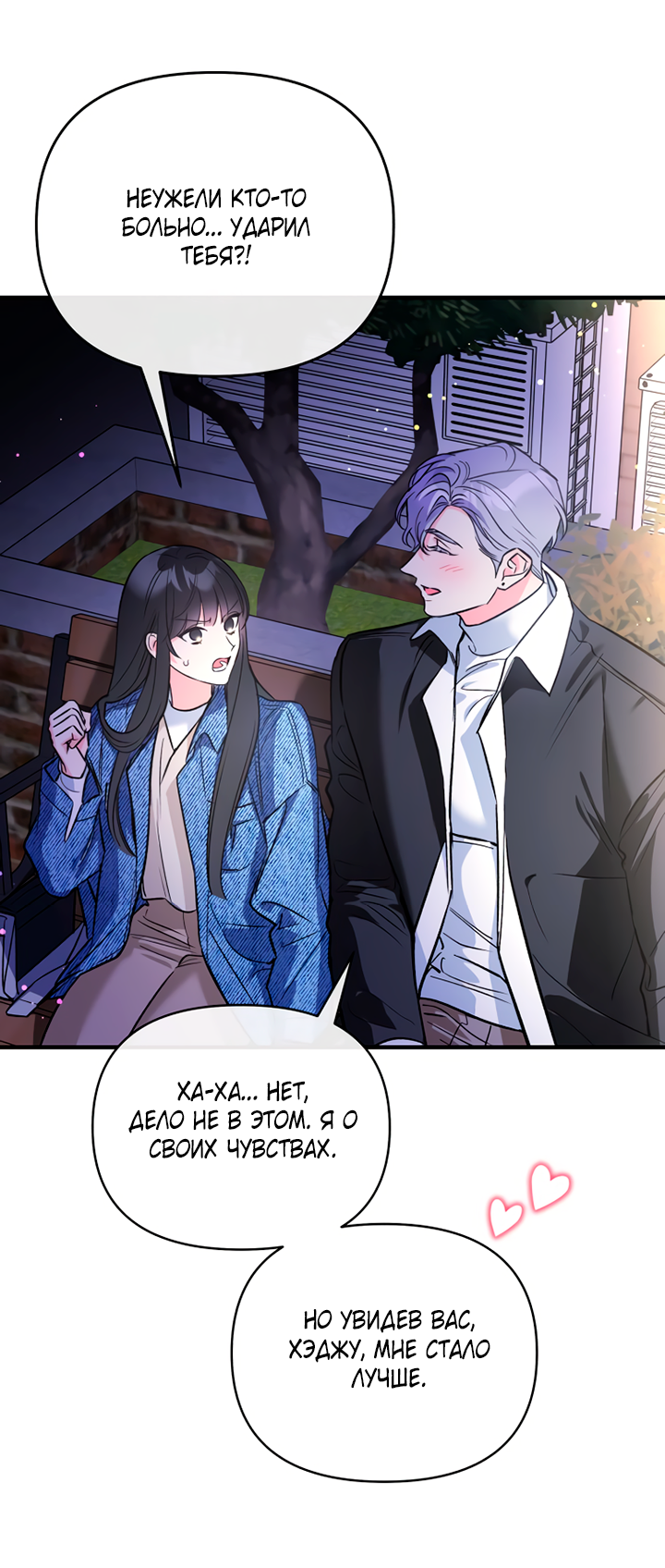 Манга Мой личный ХХ - Глава 16 Страница 11