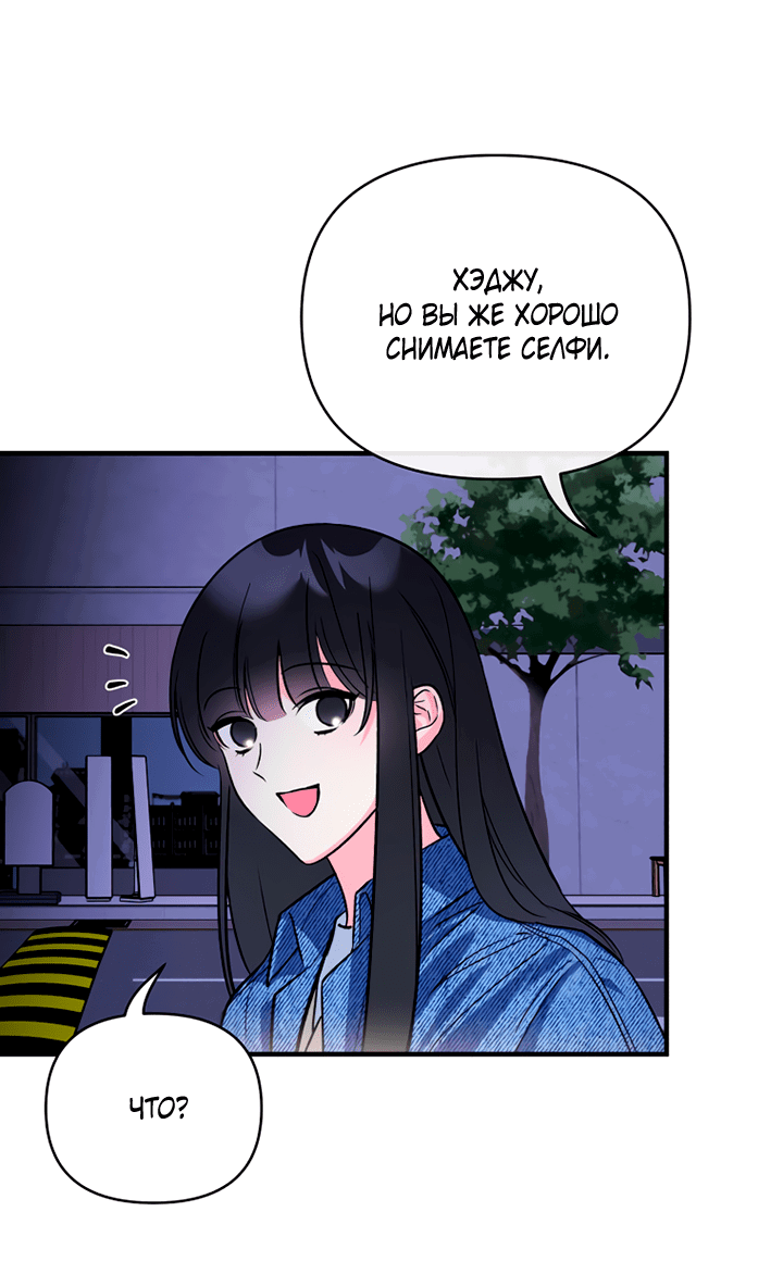 Манга Мой личный ХХ - Глава 16 Страница 33
