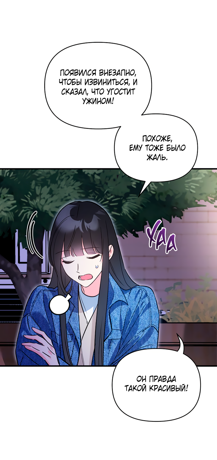 Манга Мой личный ХХ - Глава 16 Страница 47