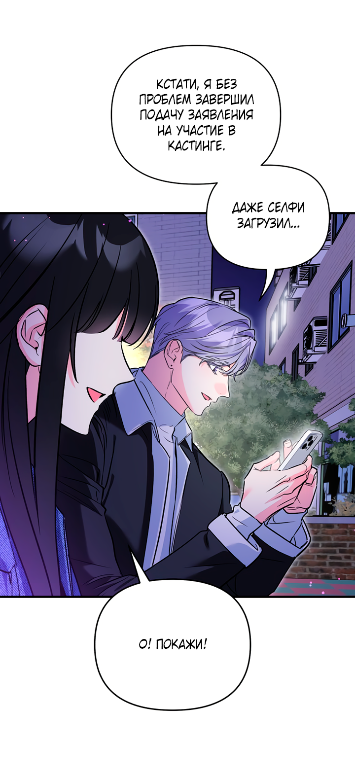 Манга Мой личный ХХ - Глава 16 Страница 12