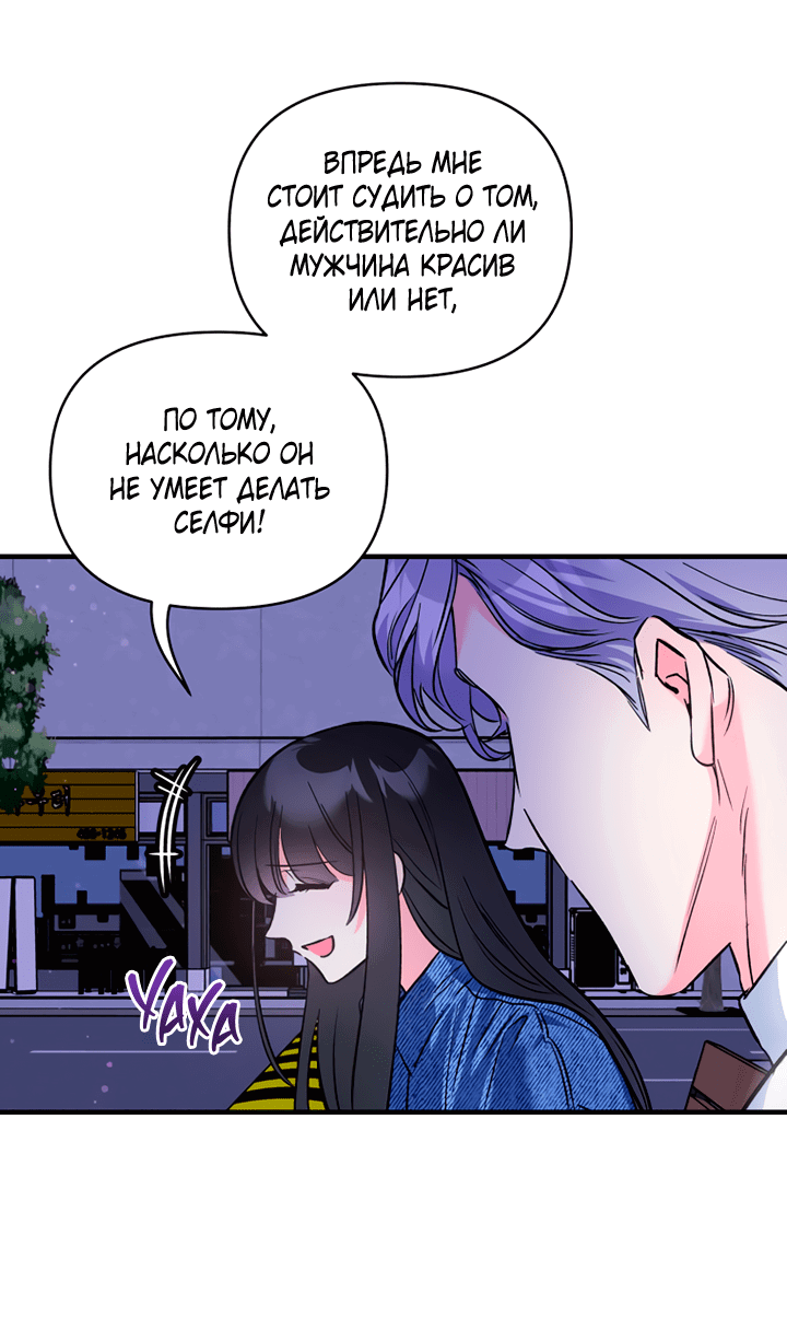 Манга Мой личный ХХ - Глава 16 Страница 32
