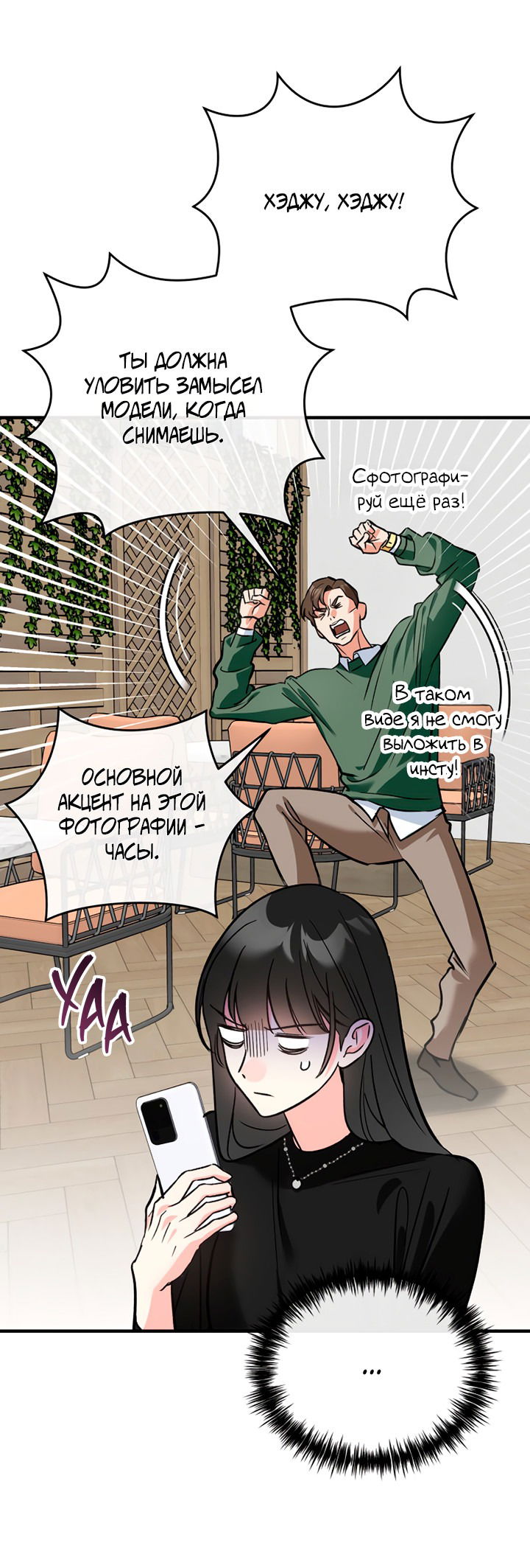 Манга Мой личный ХХ - Глава 16 Страница 17