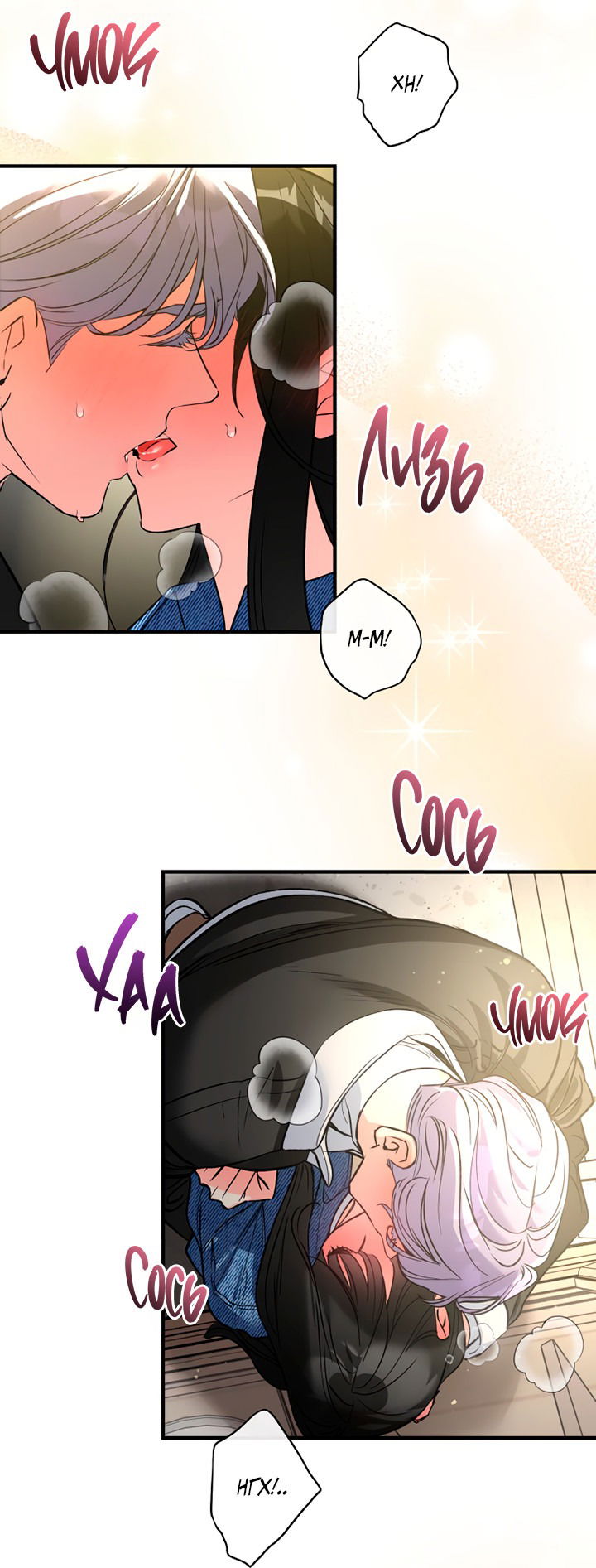 Манга Мой личный ХХ - Глава 16 Страница 58