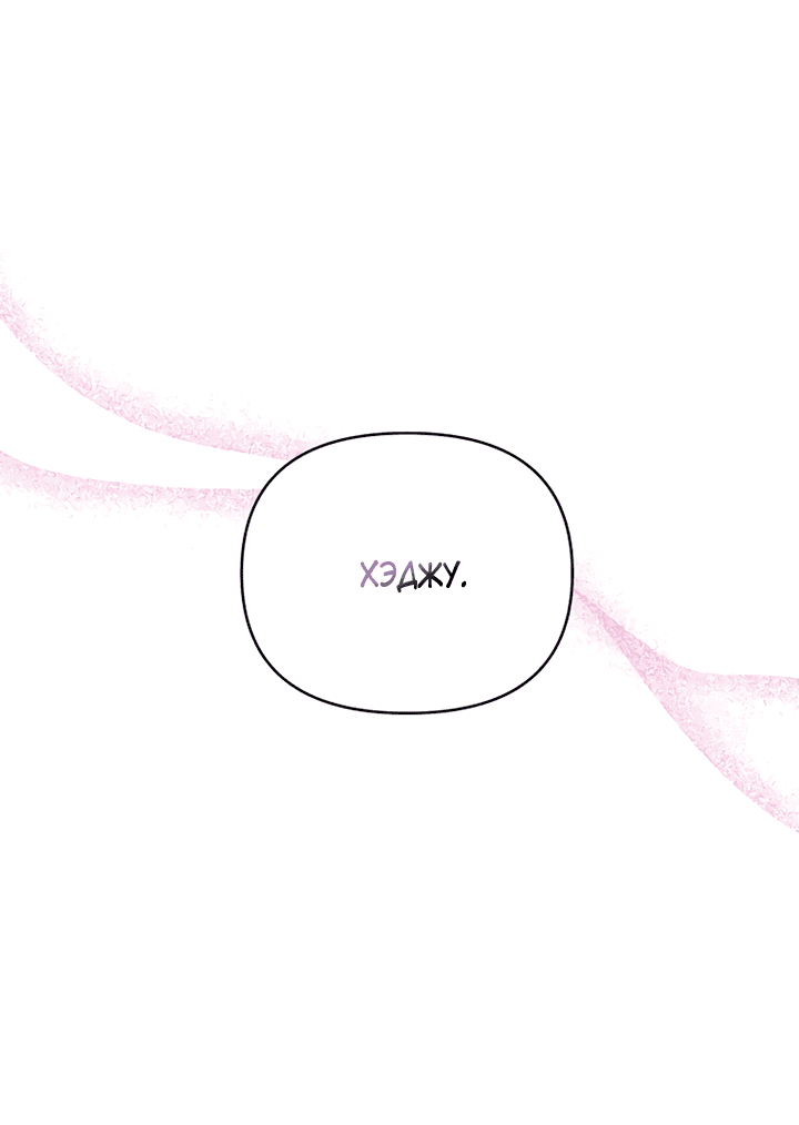 Манга Мой личный ХХ - Глава 16 Страница 1