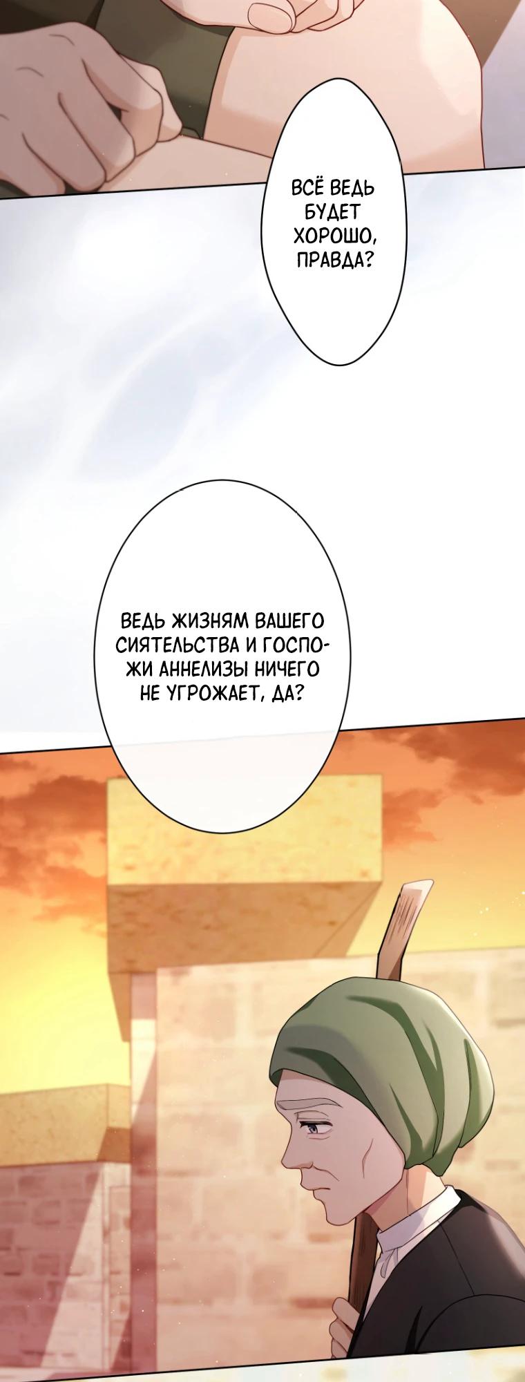 Манга Только герцог тьмы может полюбить злодейку - Глава 62 Страница 24