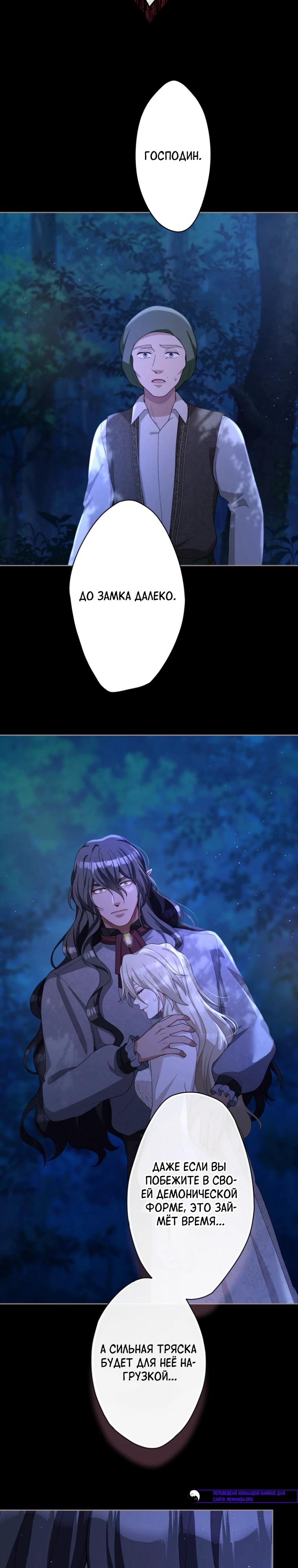 Манга Только герцог тьмы может полюбить злодейку - Глава 62 Страница 11