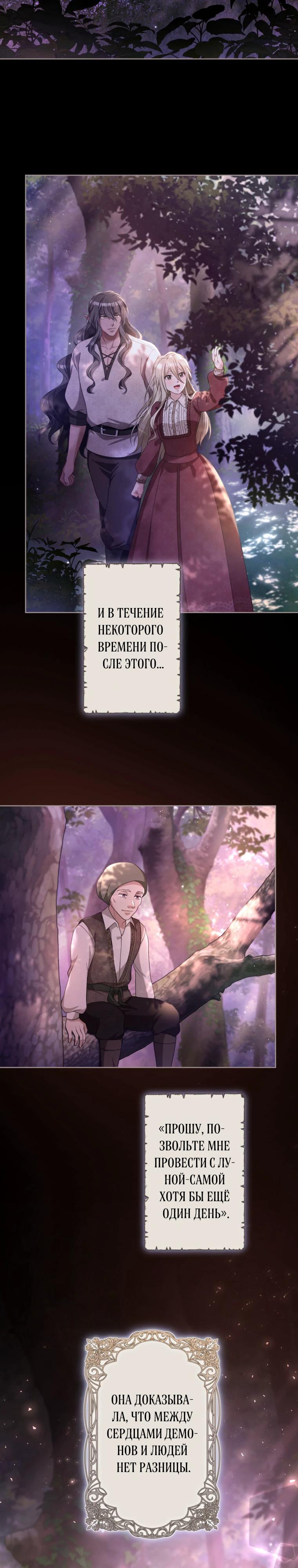 Манга Только герцог тьмы может полюбить злодейку - Глава 62 Страница 4