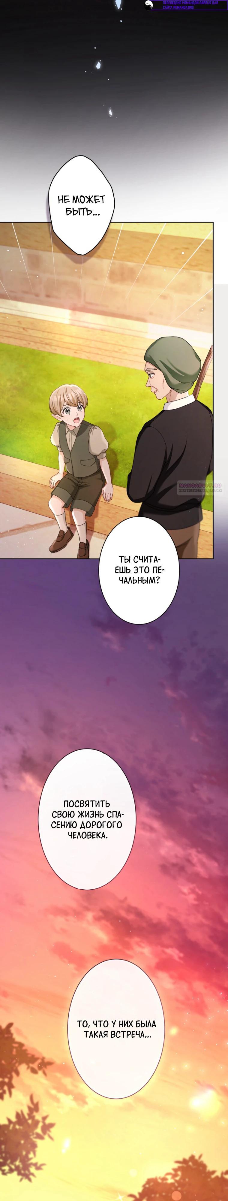 Манга Только герцог тьмы может полюбить злодейку - Глава 62 Страница 22