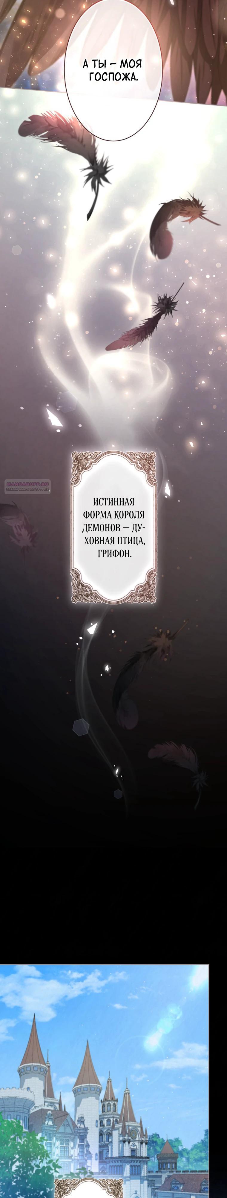 Манга Только герцог тьмы может полюбить злодейку - Глава 62 Страница 18