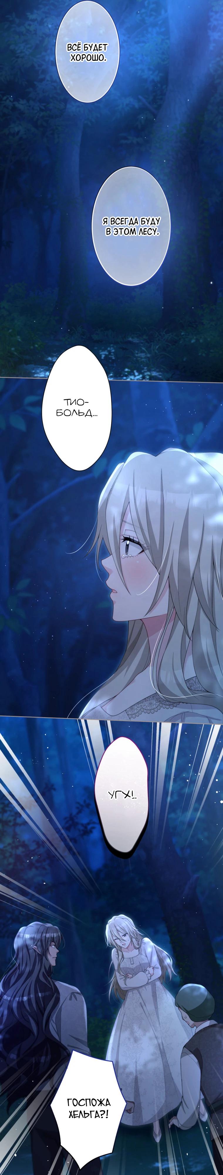 Манга Только герцог тьмы может полюбить злодейку - Глава 62 Страница 9