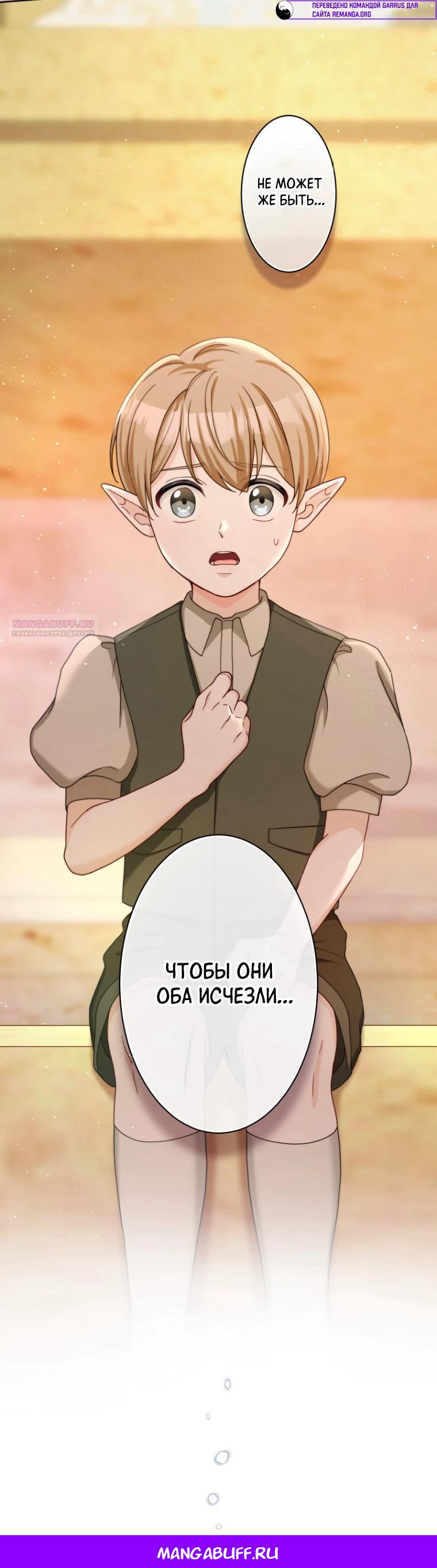 Манга Только герцог тьмы может полюбить злодейку - Глава 62 Страница 25