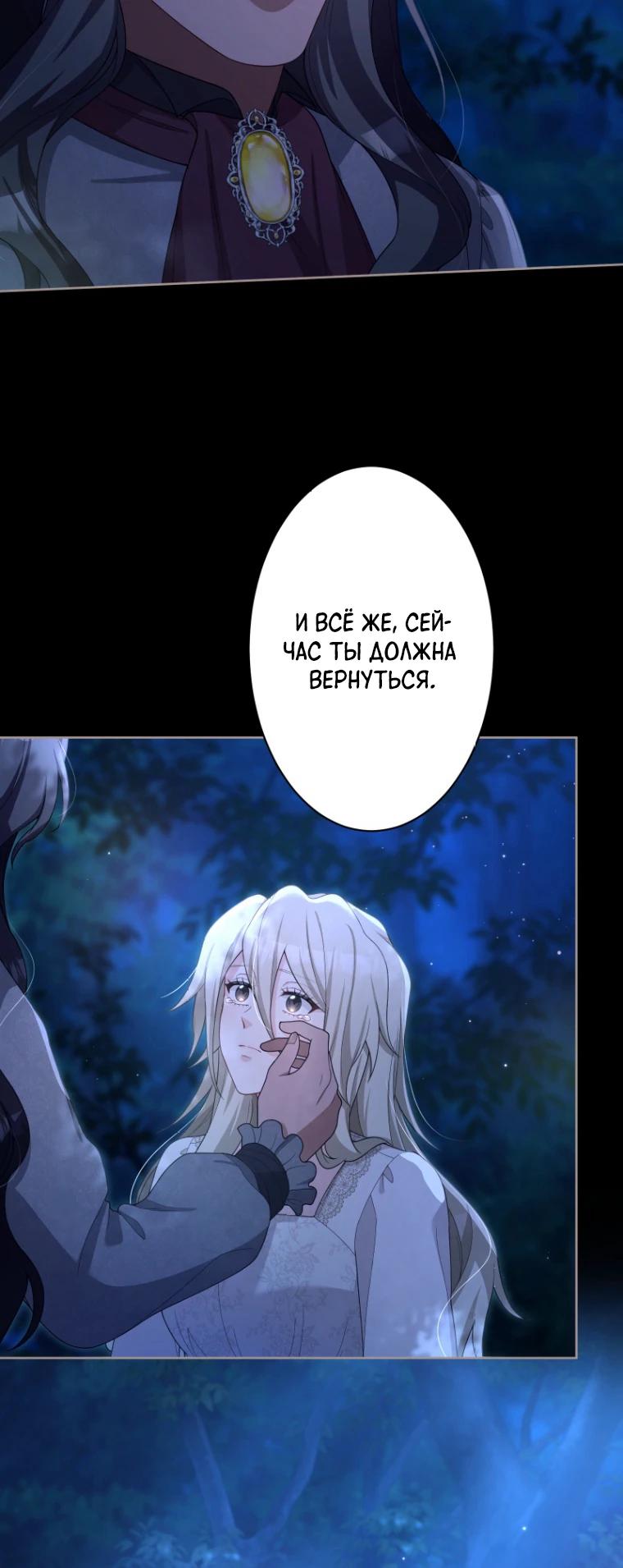 Манга Только герцог тьмы может полюбить злодейку - Глава 62 Страница 8