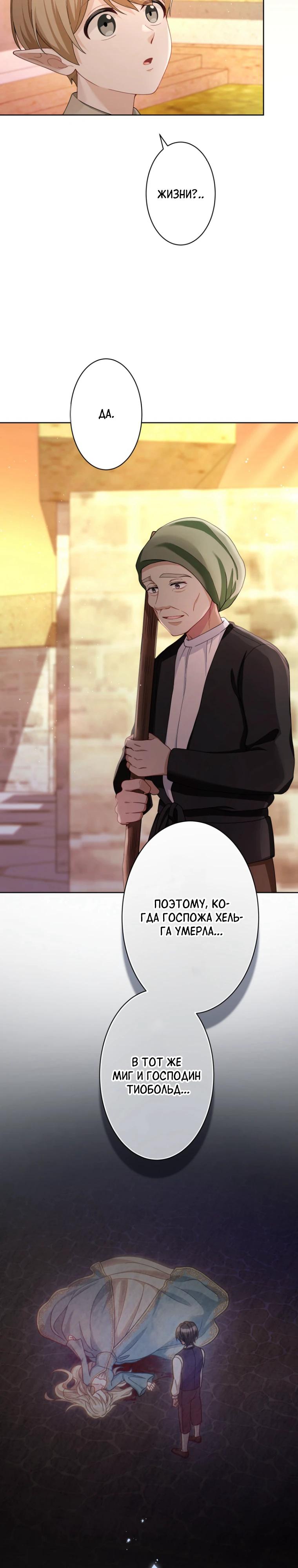 Манга Только герцог тьмы может полюбить злодейку - Глава 62 Страница 21