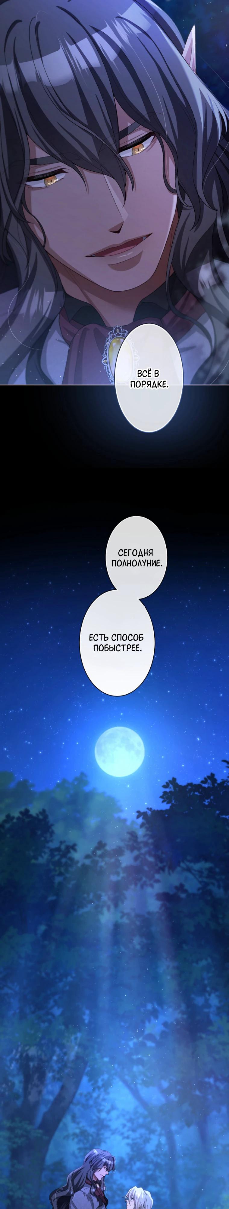 Манга Только герцог тьмы может полюбить злодейку - Глава 62 Страница 13